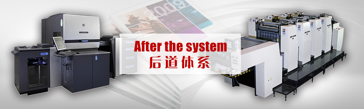 后道體系 - 后道設備 - 印刷后加工，手提袋制作，包裝盒制作，后道加工，同行來料代工 - 武漢澤雅印刷公司